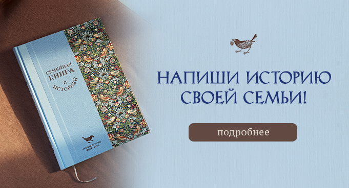 Семейная книга с историей
