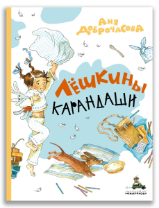 Лёшкины карандаши (Новое оформление ) Лёшкины карандаши (Новое оформление )