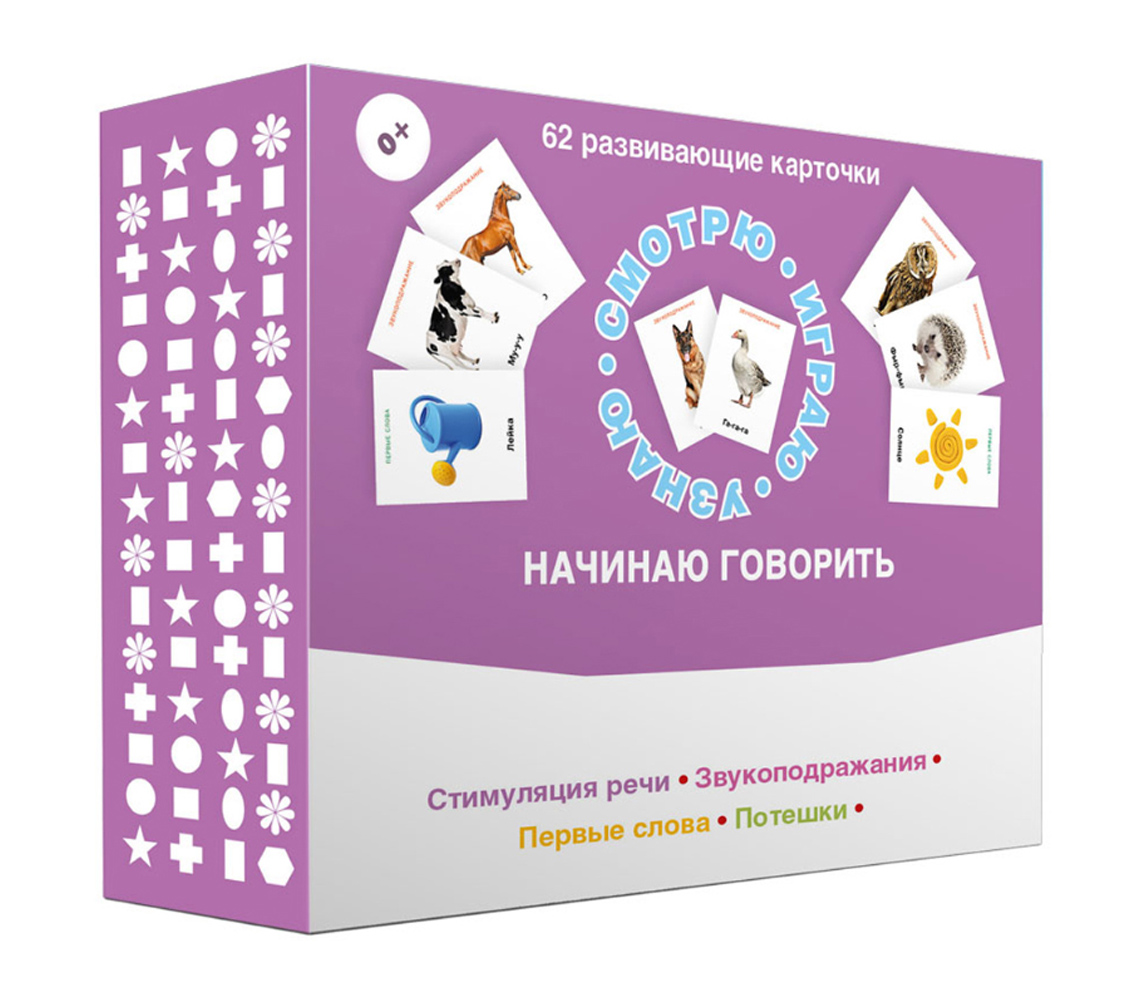 62 развивающие карточки. Начинаю говорить 62 развивающие карточки. Начинаю говорить