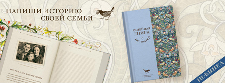 Семейная книга