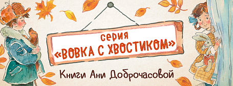 Вовка с хвостиком